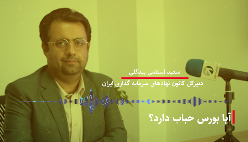 آیا بورس حباب دارد؟
