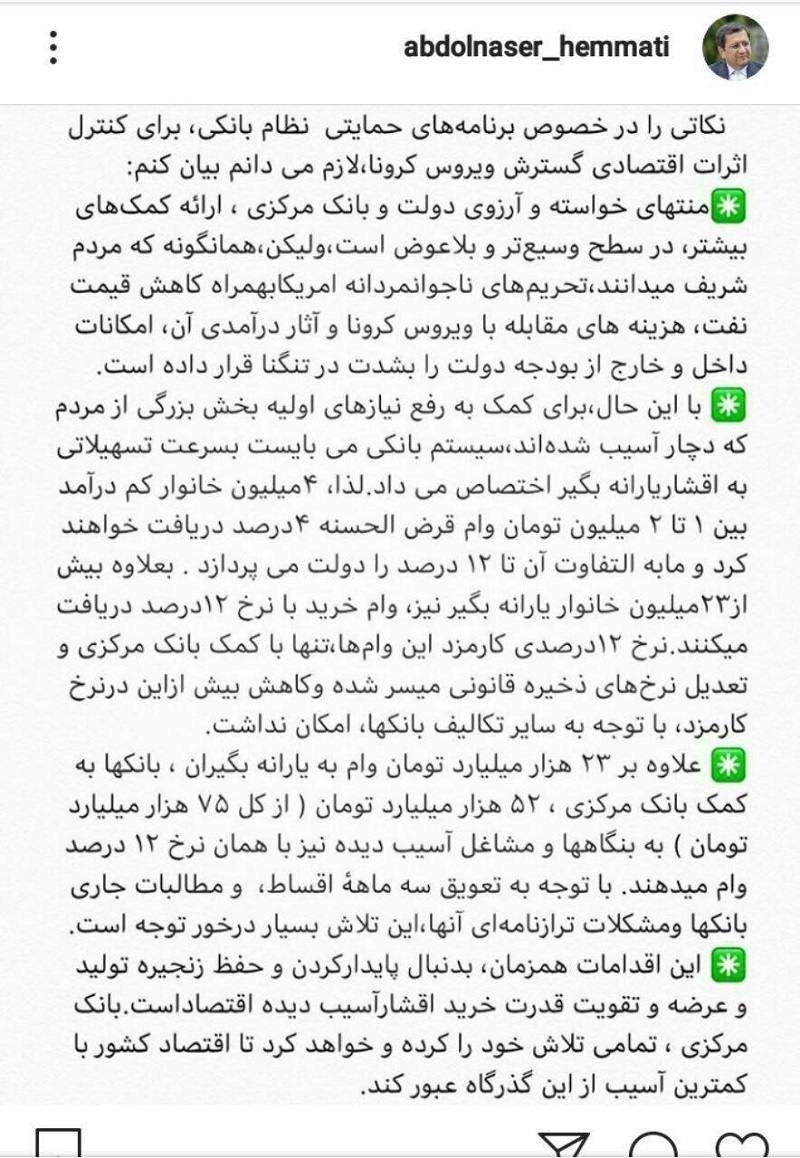 پست اینستاگرامی همتی