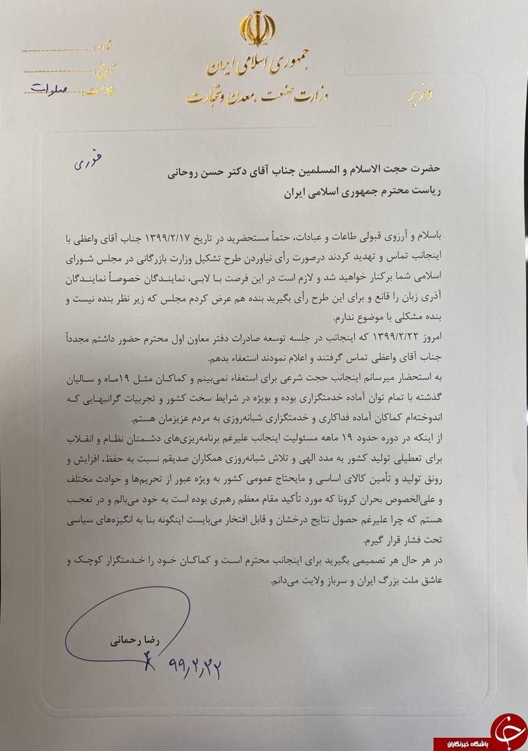 نامه وزیر برکنار شده صمت خطاب به رئیس‌جمهور