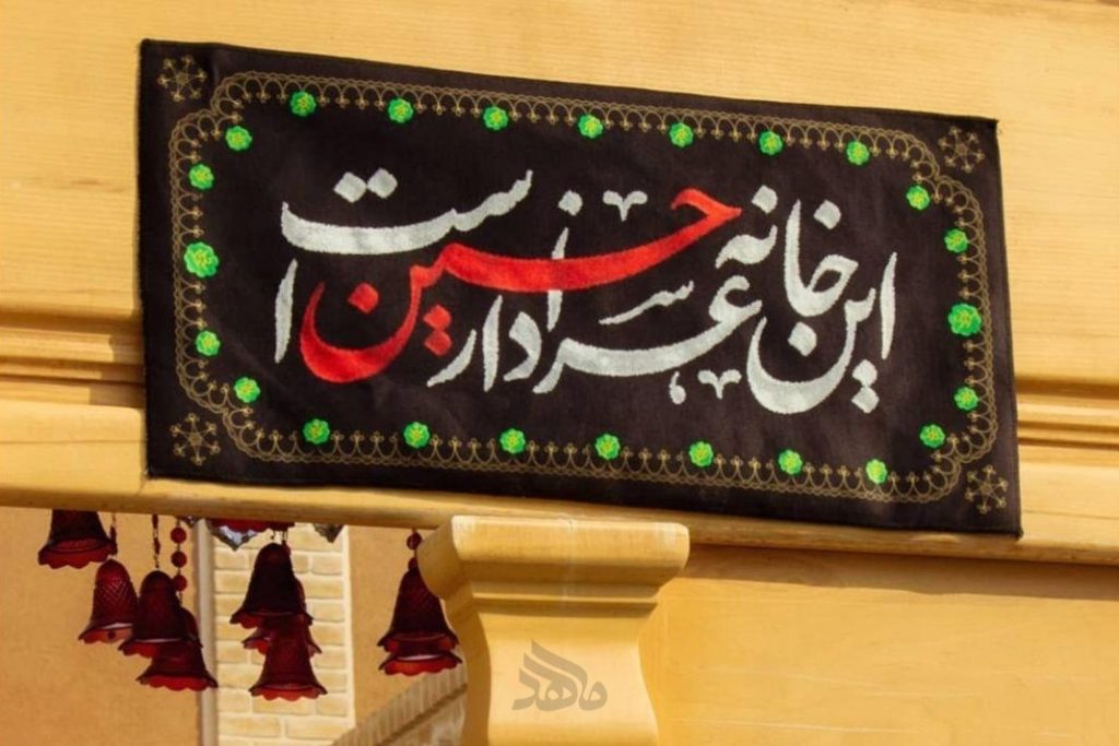 خانه ماهد