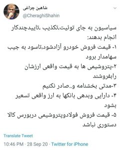 توئیتر شاهین 8