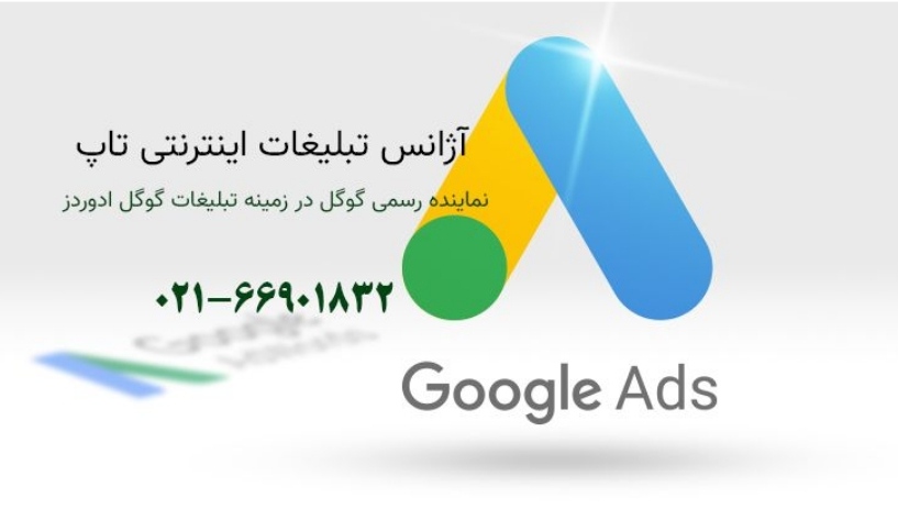 راهنمای تبلیغات در گوگل