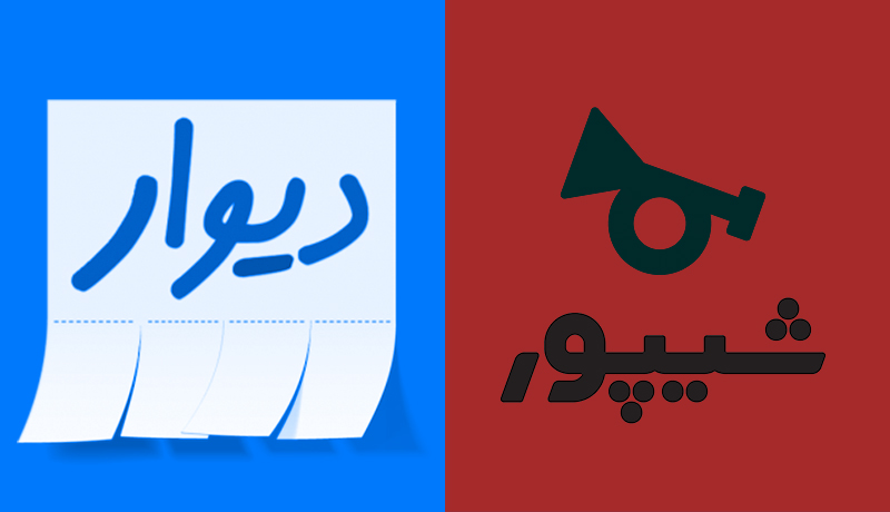 دیوار و شیپور 1