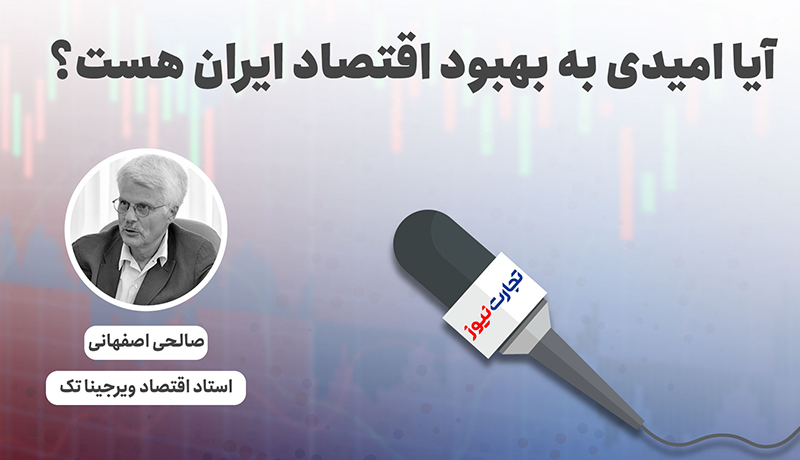تحریمها تا چه حد روی زندگی مردم تاثیرگذار بوده است؟ 800