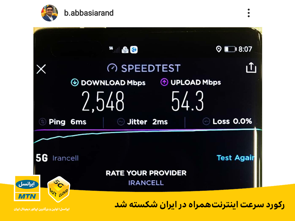 تست سرعت 5g ایرانسل