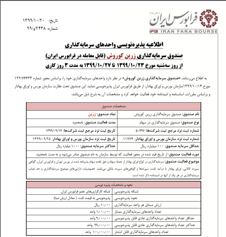 صندوق زرین کوروش 22 دی