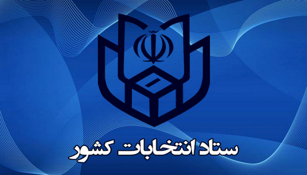 برنامه زمان‌بندی برگزاری انتخابات ریاست‌جمهوری ۱۴۰۰