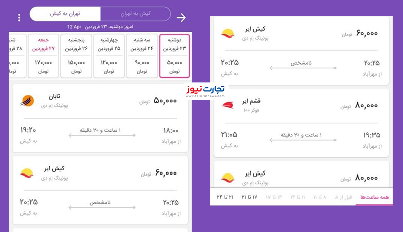 قیمت بلیط پرواز تهران کیش