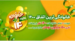 هدیه حیرت‌آور همراهی عالیس؛ خانواده+۱۴