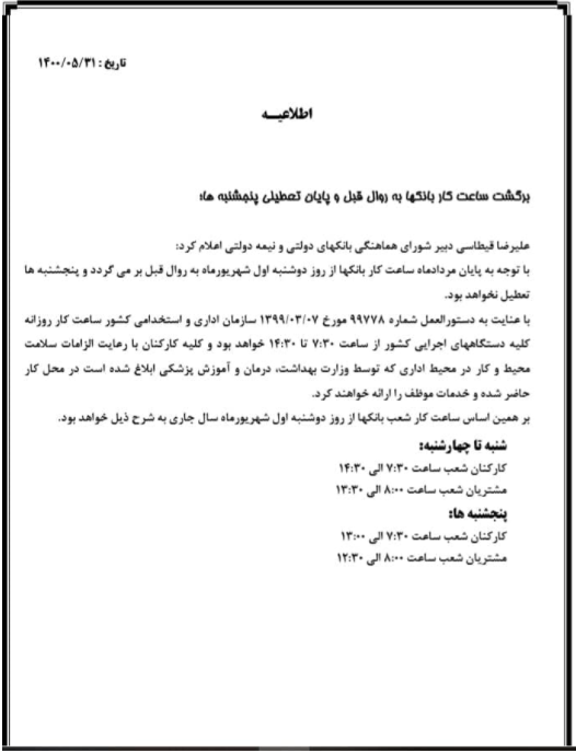اطلاعیه بانک ها