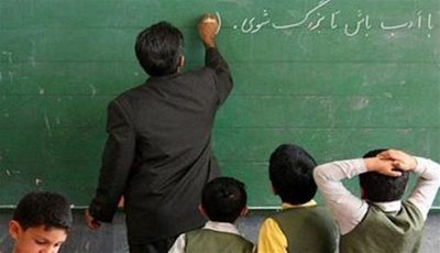 حقوق معلمان ایرانی چقدر است؟