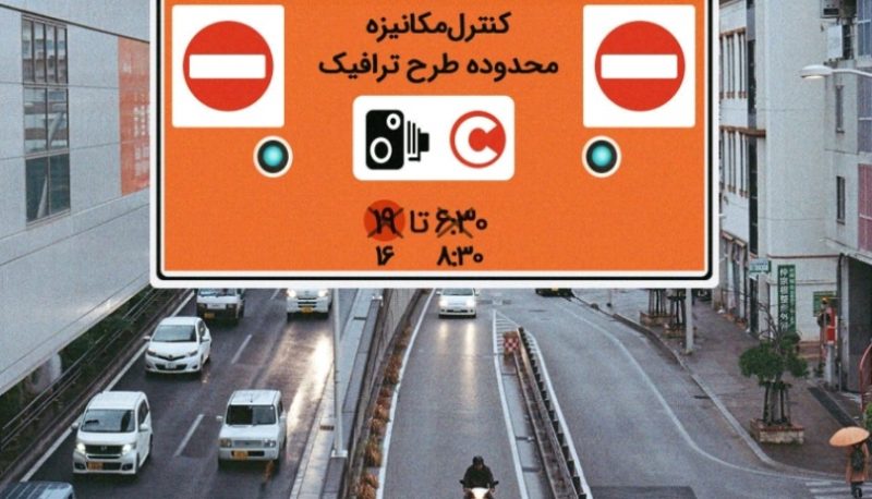 طرح ترافیک خبرنگاران