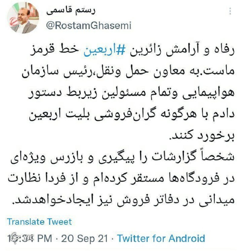 توئیت قاسمی