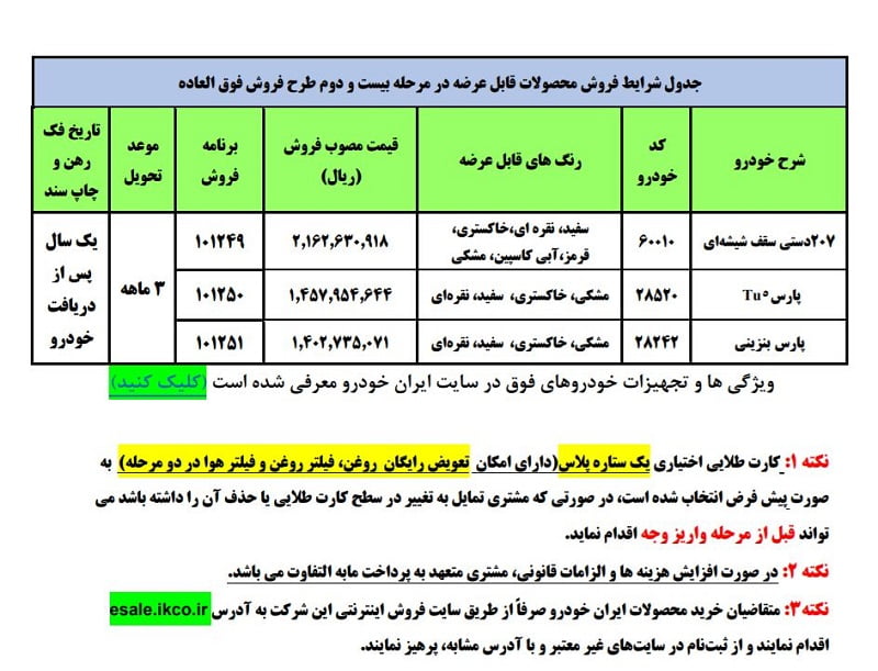 پیش فروش