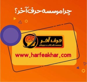 چرا باید کنکوری‌ها از محصولات حرف آخر استفاده کنند؟