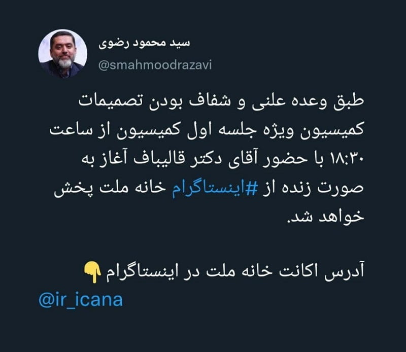 توییت رضوی