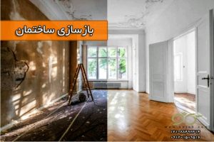 با ترندهای بازسازی ساختمان در دهه جدید آشنا شوید