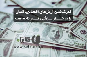 آینده حقیقی پول در جهان چگونه است؟