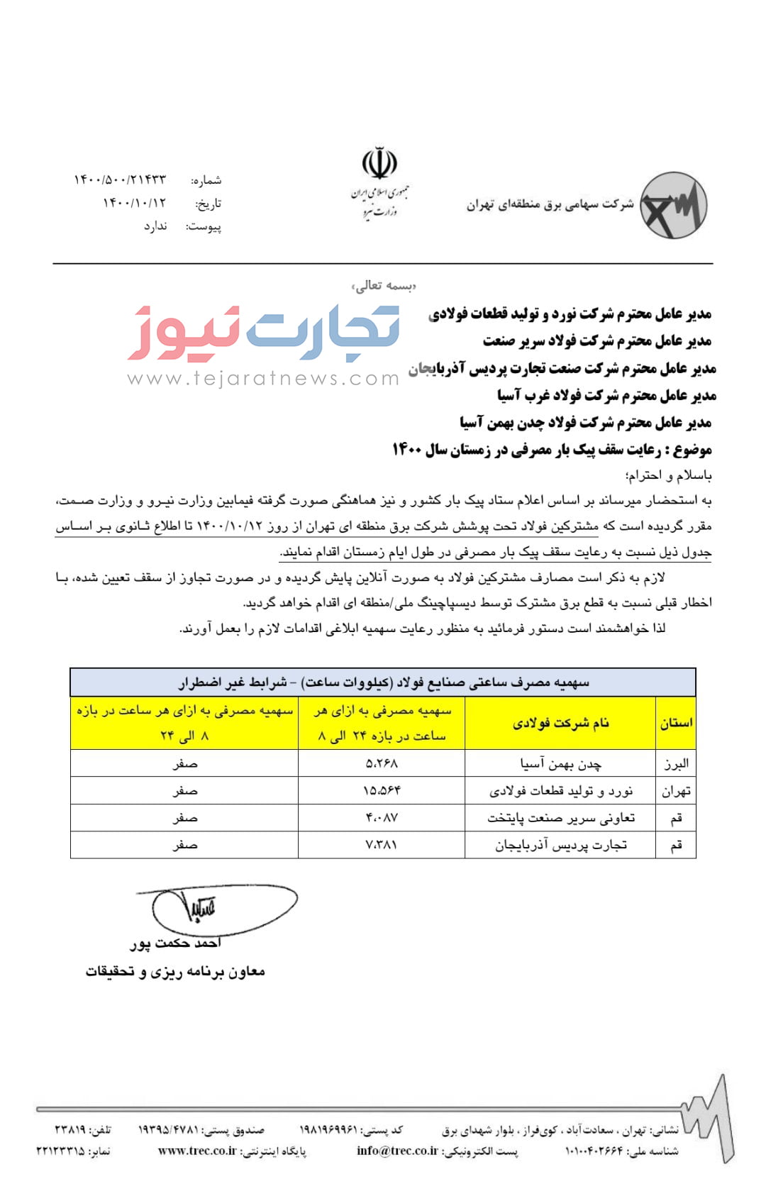 قطع برق صنایع فولادی در زمستان