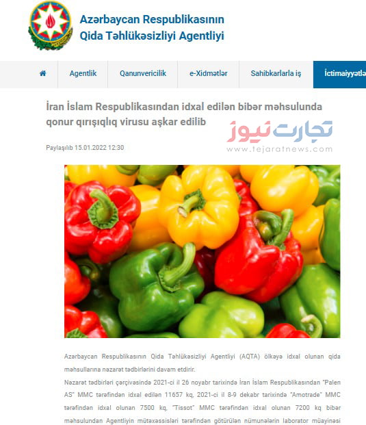 گزارش آژانس امنیت غذایی جمهوری آذربایجان درباره معدوم‌سازی فلفل دلمه‌ای صادراتی ایران