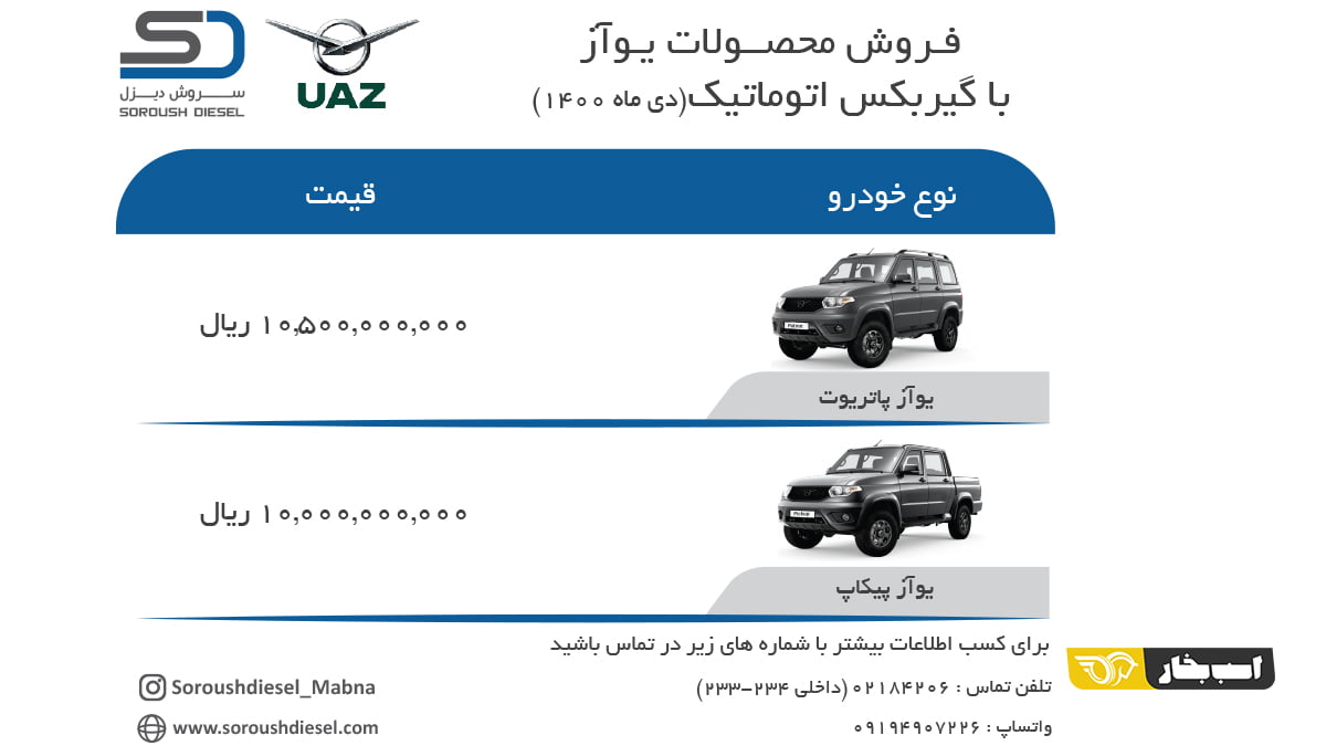 UAZ Patriot Pickup AT Sale Dey 1400