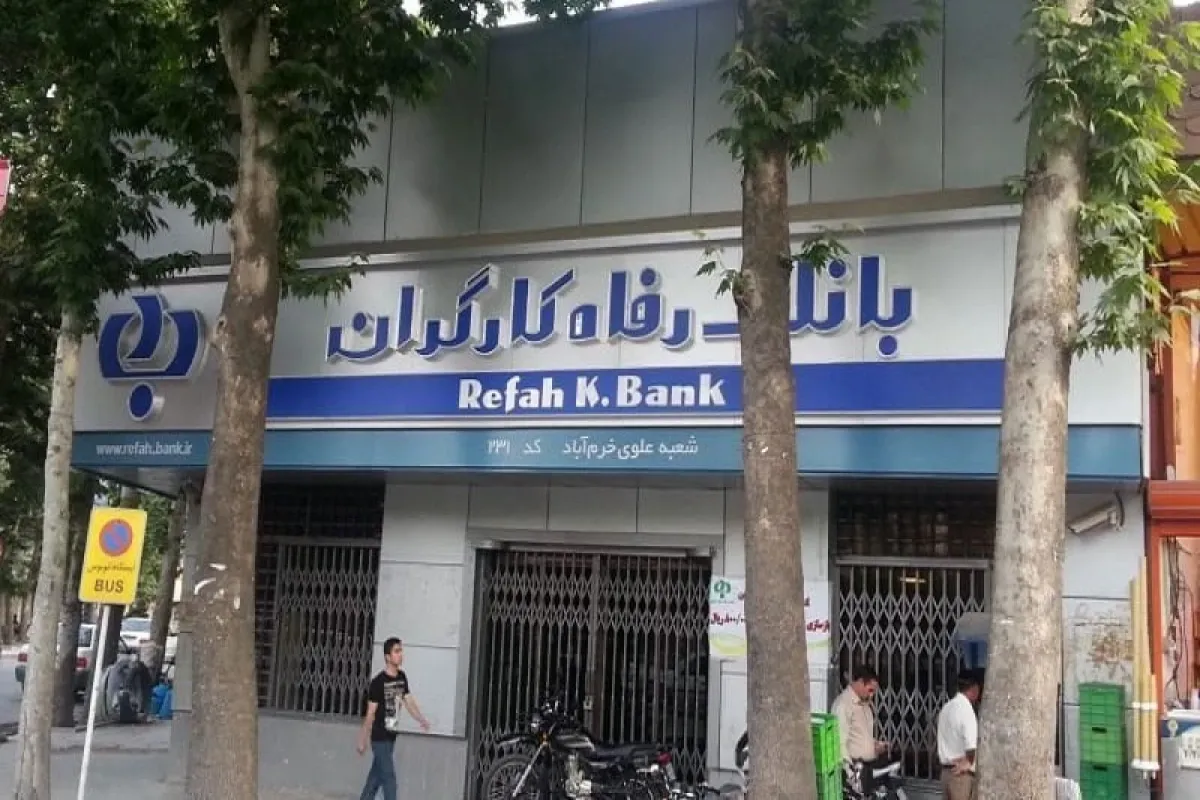  چرا بانک مرکزی اجازه نمی‌دهد تامین اجتماعی مالک بانک رفاه بماند؟