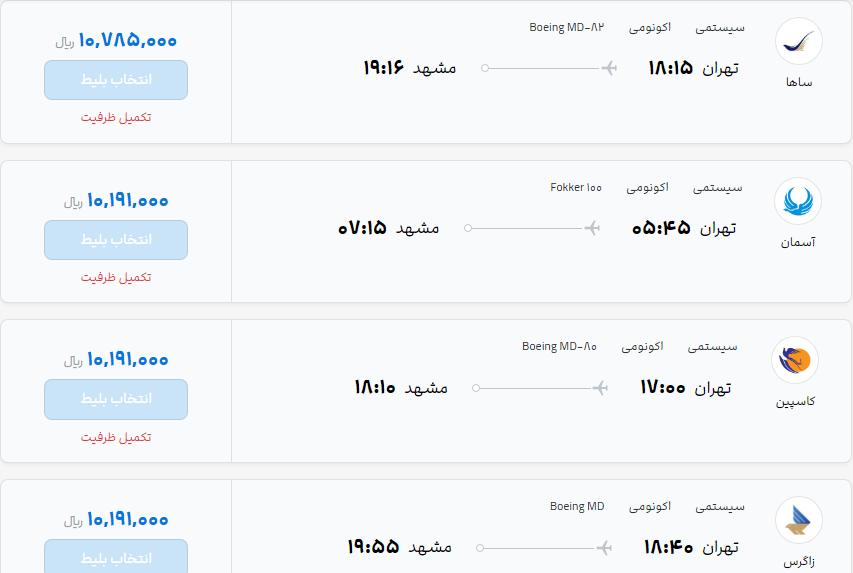 بلیت پرواز