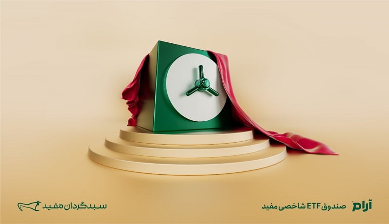 مفید