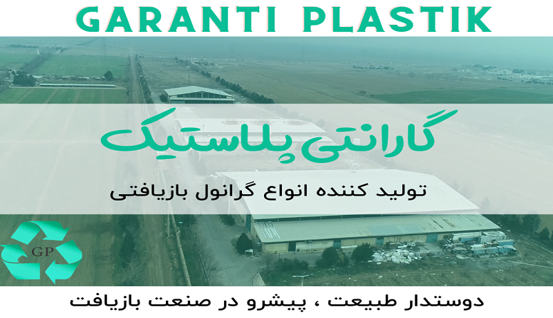 پلاستیک1