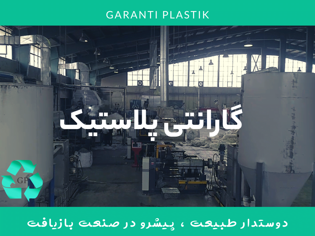 پلاستیک2