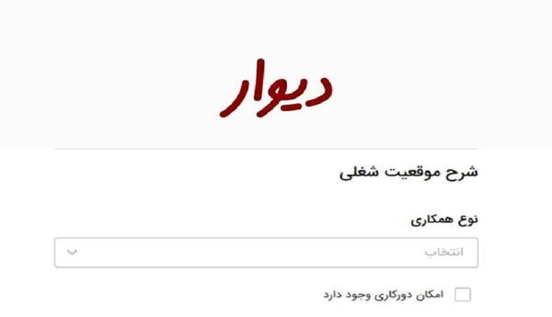 دیوار