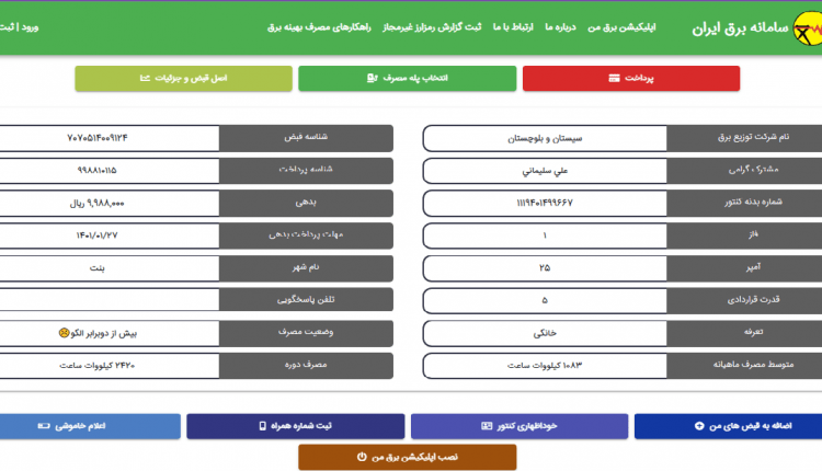 قبض e1650027953501 750x430 1