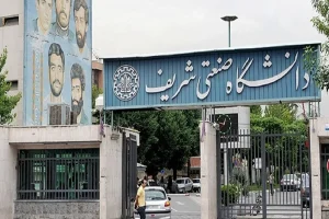 دانشگاه صنعتی شریف ۱۳ روز تعطیل می‌شود
