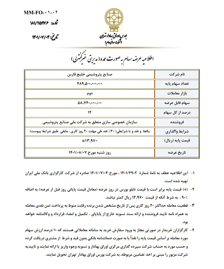 صنایع پتروشیمی خلیج فارس