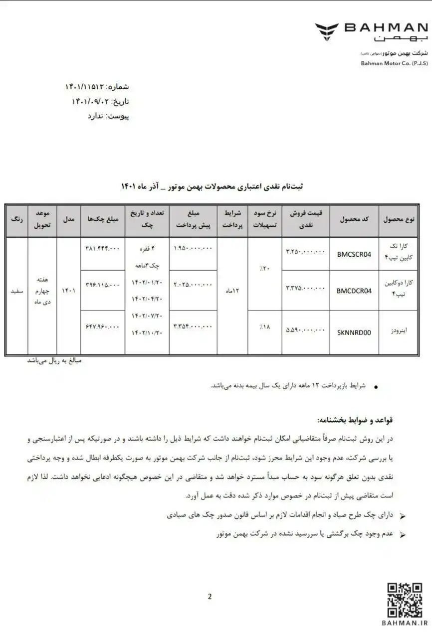 بهمن موتور 1