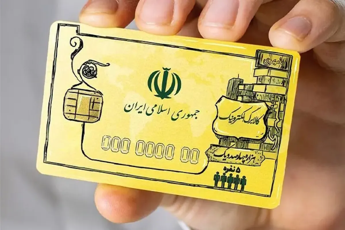 آخرین مهلت استفاده از اعتبار مرحله اول کالابرگ الکترونیکی 