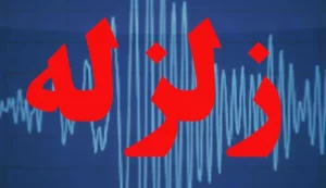 وقوع زلزله در سراب/ در خوی هم زلزله آمد؟