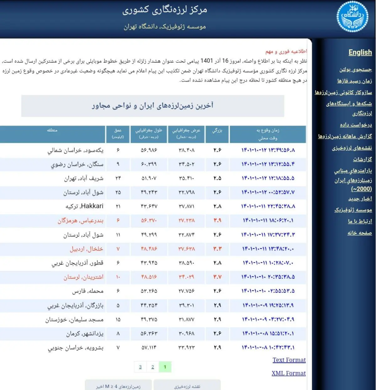 زلزله در تهران