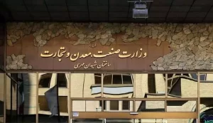 لایحه دوفوریتی سازمان بازرگانی تقدیم مجلس شد