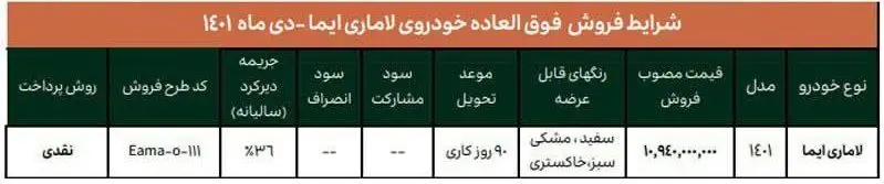 فروش فوری لاماری