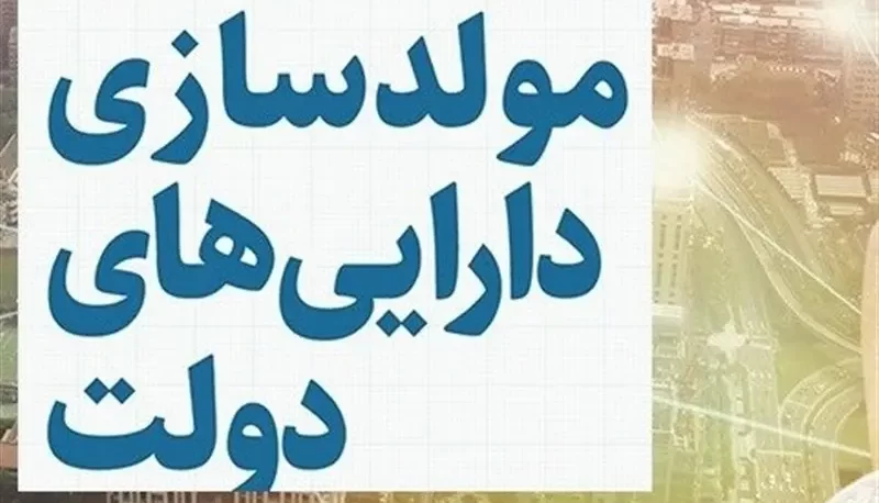 مولدسازی
