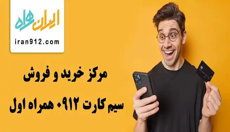 قیمت خط 912 و فاکتورهای موثر در آن