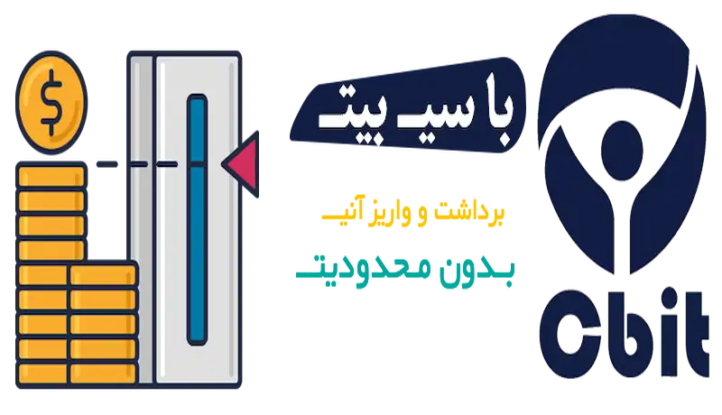 سی بیت 1