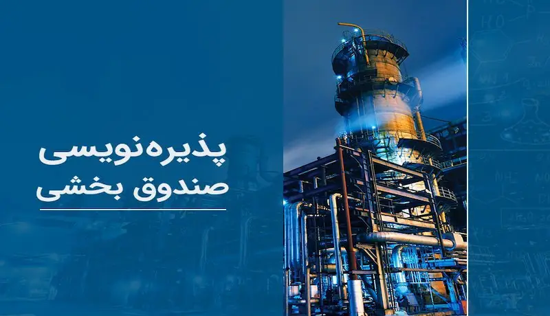 صندوق پتروآگاه 100 میلیاردی شد