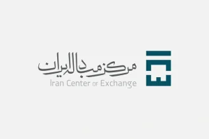 معامله ۱۳۳ میلیون دلار در بازار ارز تجاری مرکز مبادله ایران