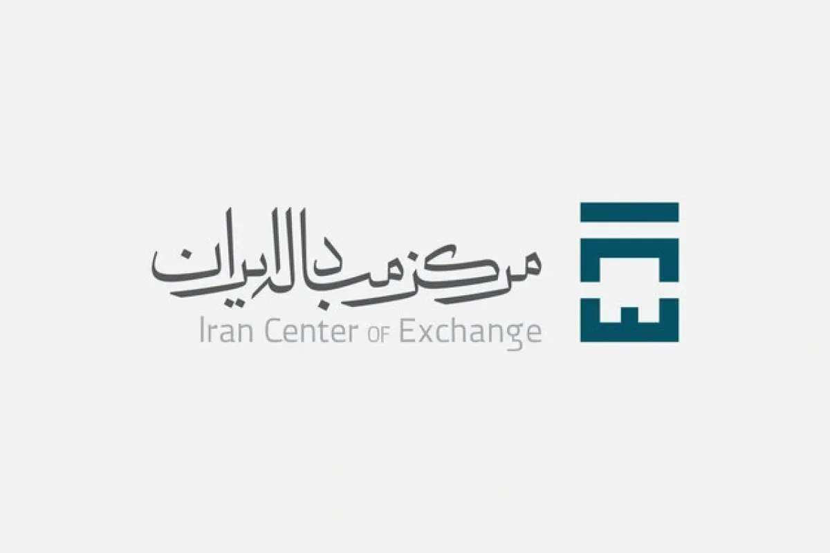 معامله ۱۳۳ میلیون دلار در بازار ارز تجاری مرکز مبادله ایران