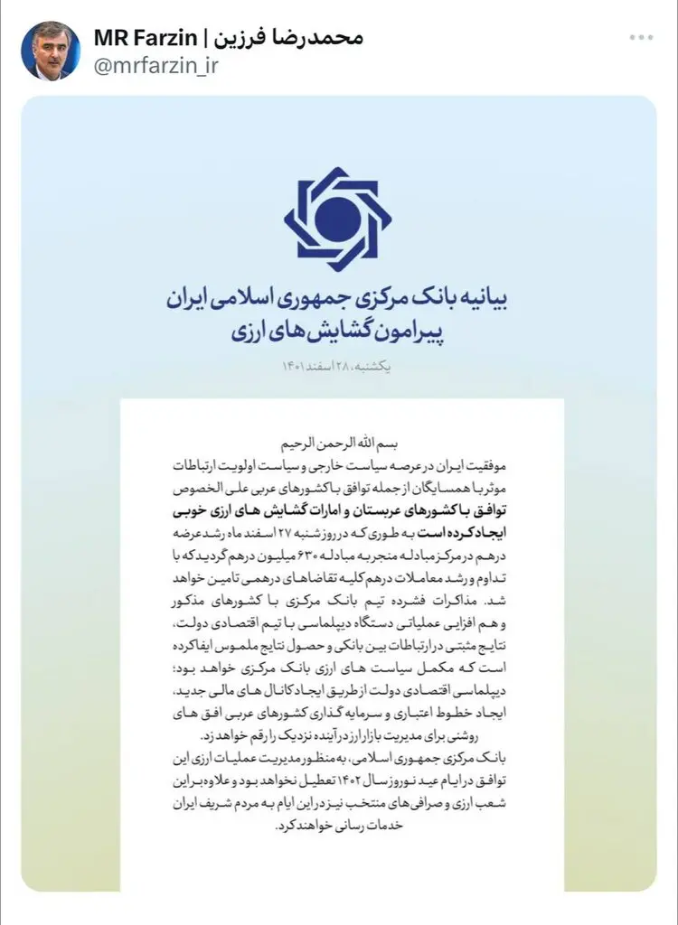 بیانیه بانک مرکزی