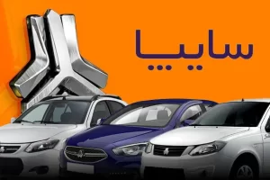 پرواز شاهین در بازار خودرو/ قیمت محصولات سایپا رکورد شکست