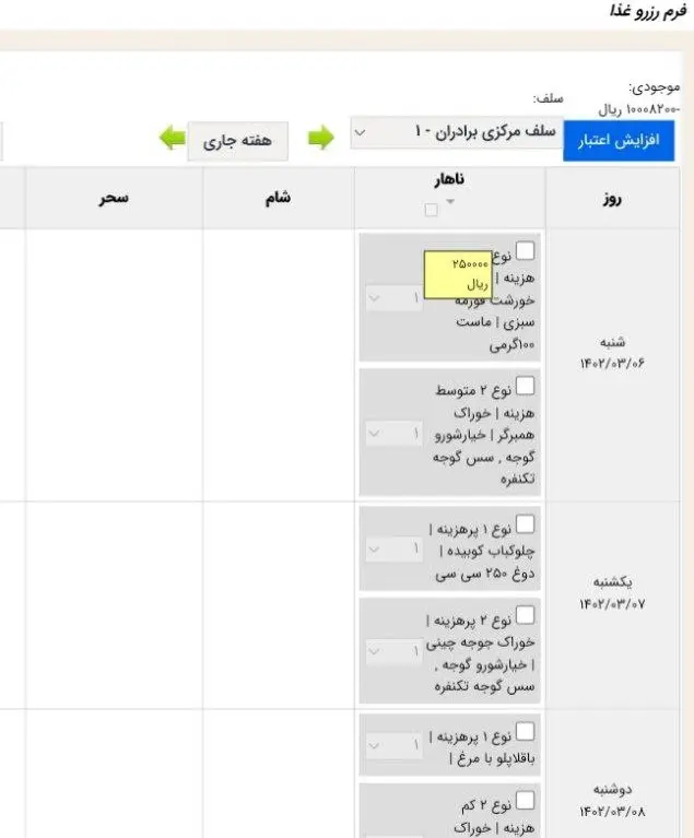 قیمت غذای دانشجویی در دانشگاه شهید رجایی 25 هزار تومان شد.