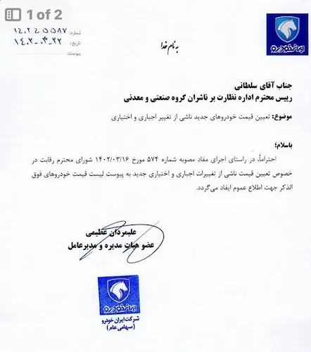 نامه ایران خودرو